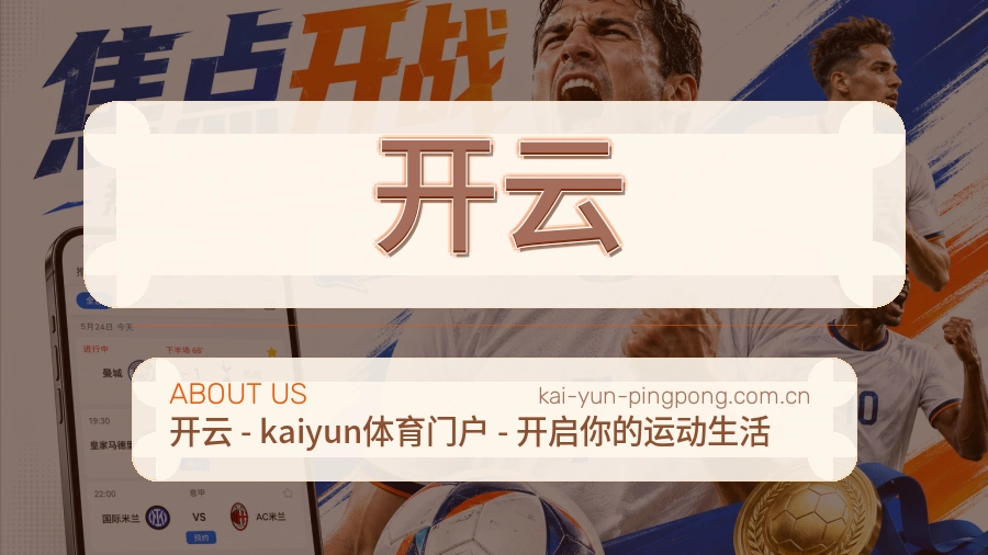 关于 开云 综合体育服务品牌